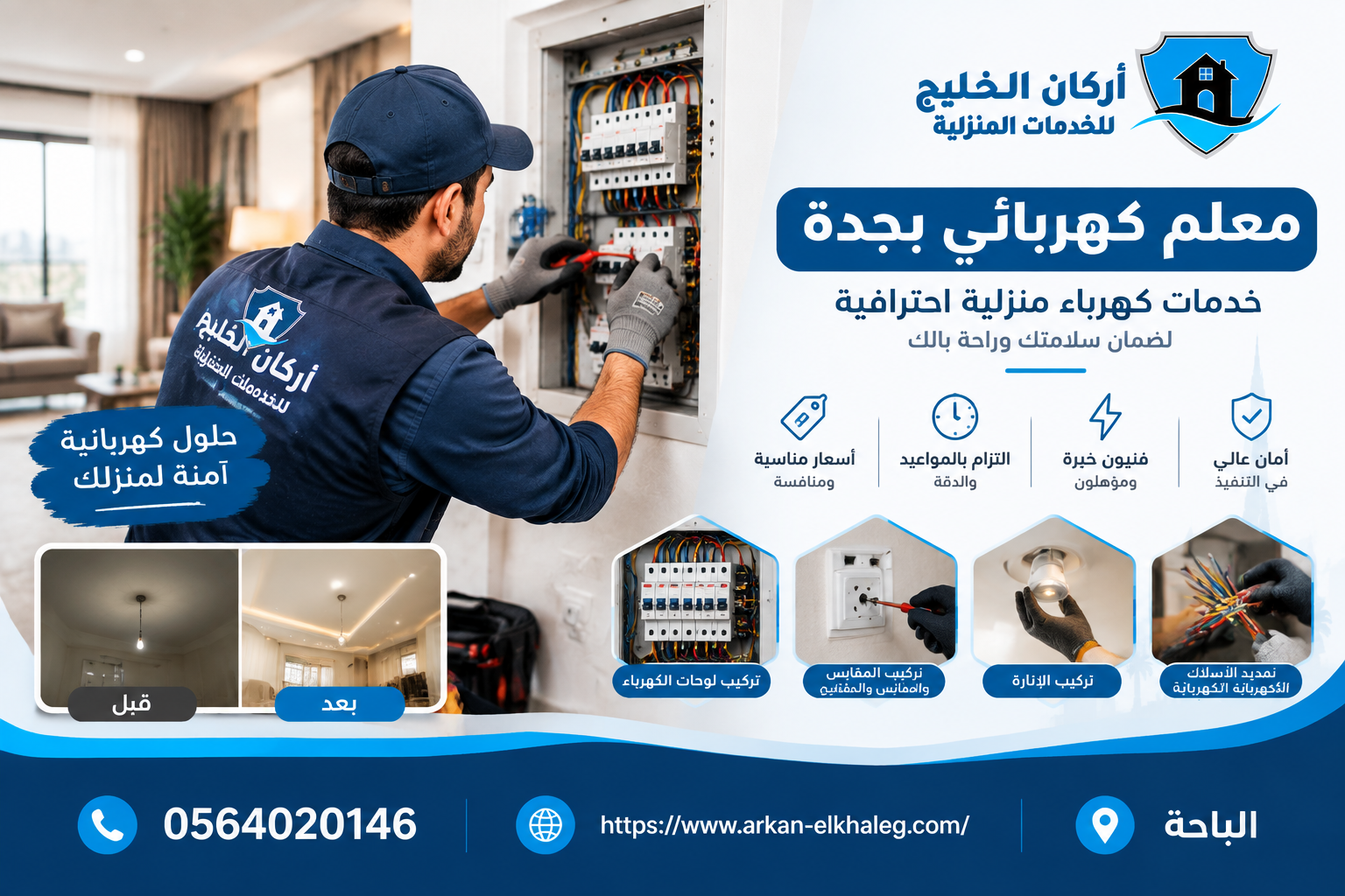 معلم كهربائي بجدة