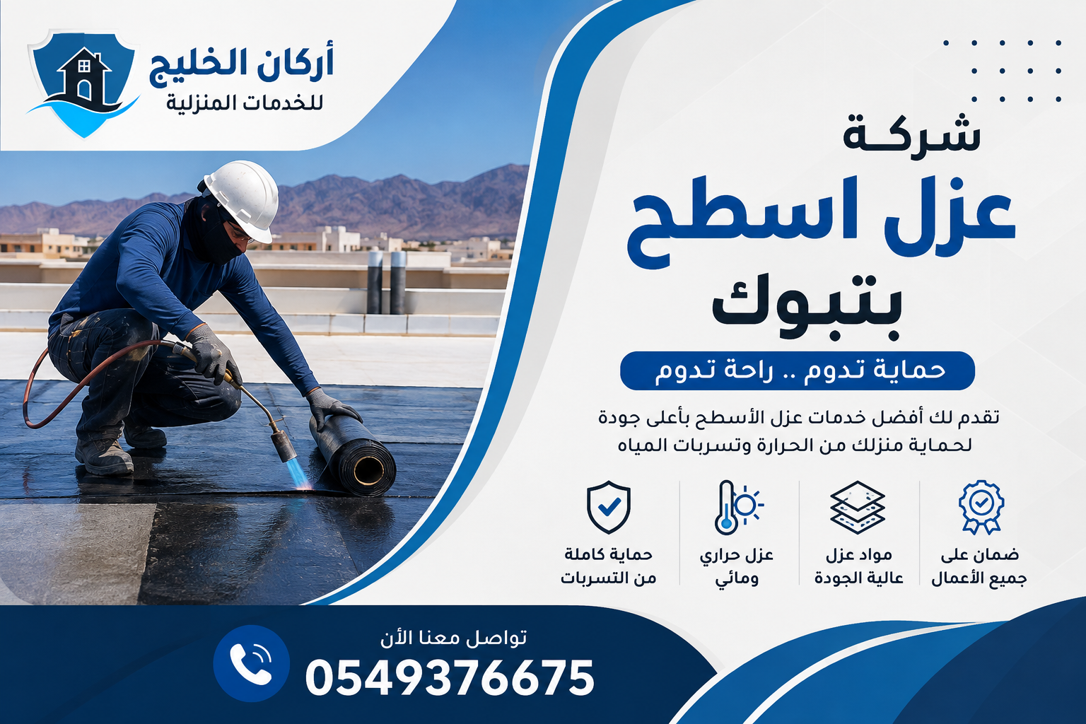 شركة عزل اسطح بتبوك