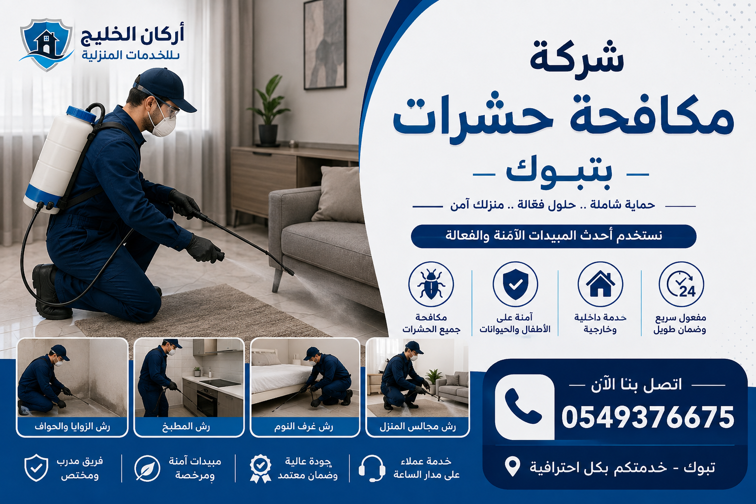 شركة مكافحة حشرات بتبوك