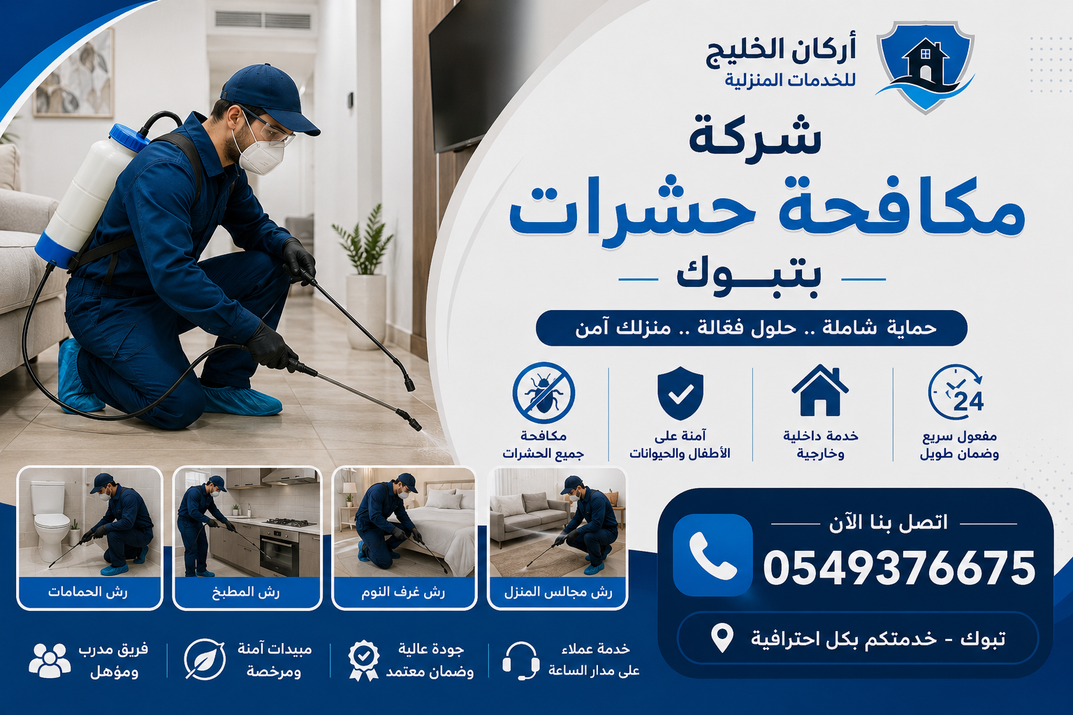 شركة مكافحة حشرات بتبوك