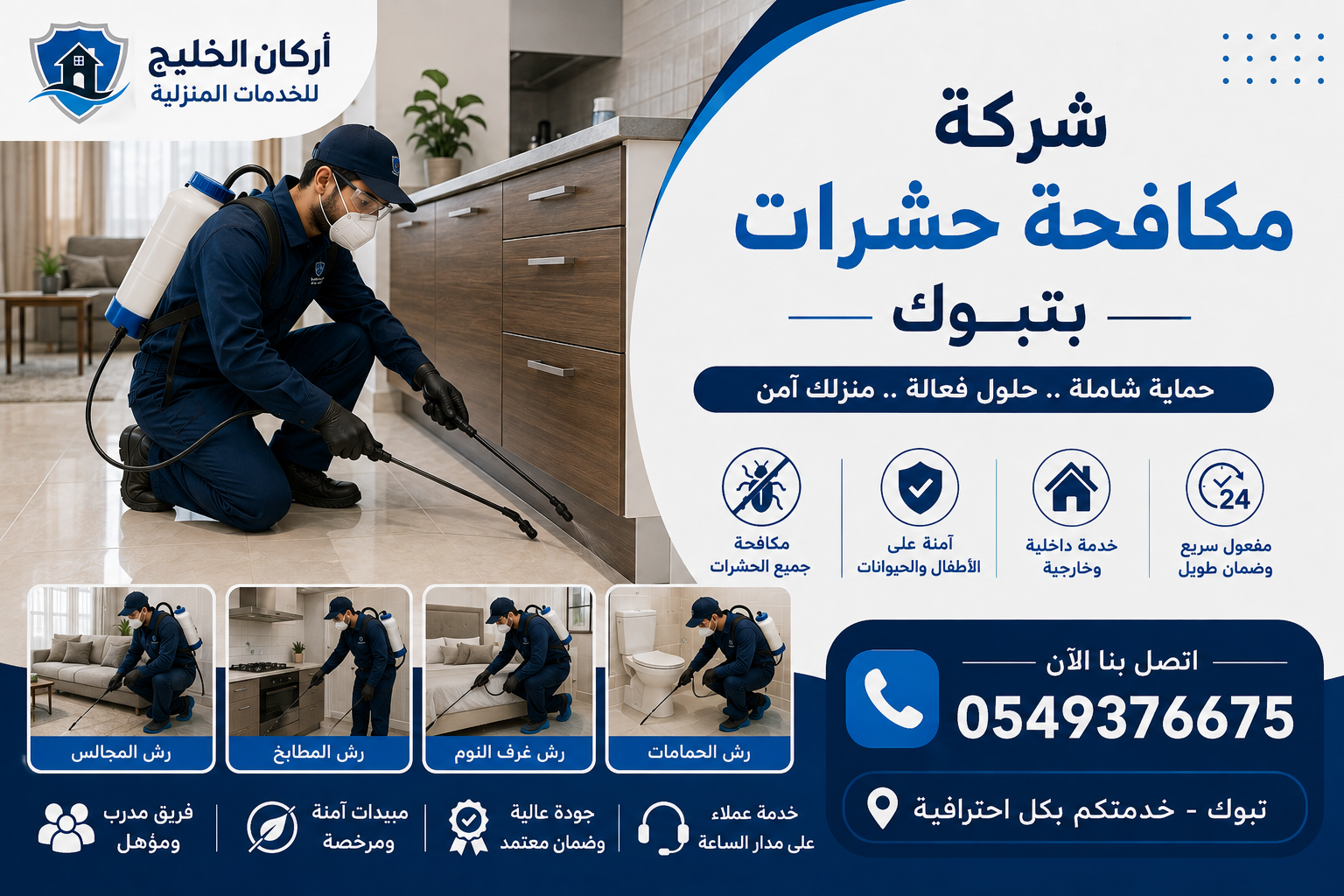 شركة مكافحة حشرات بتبوك