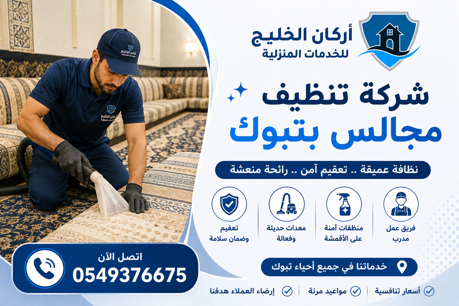 شركة تنظيف مجالس بتبوك