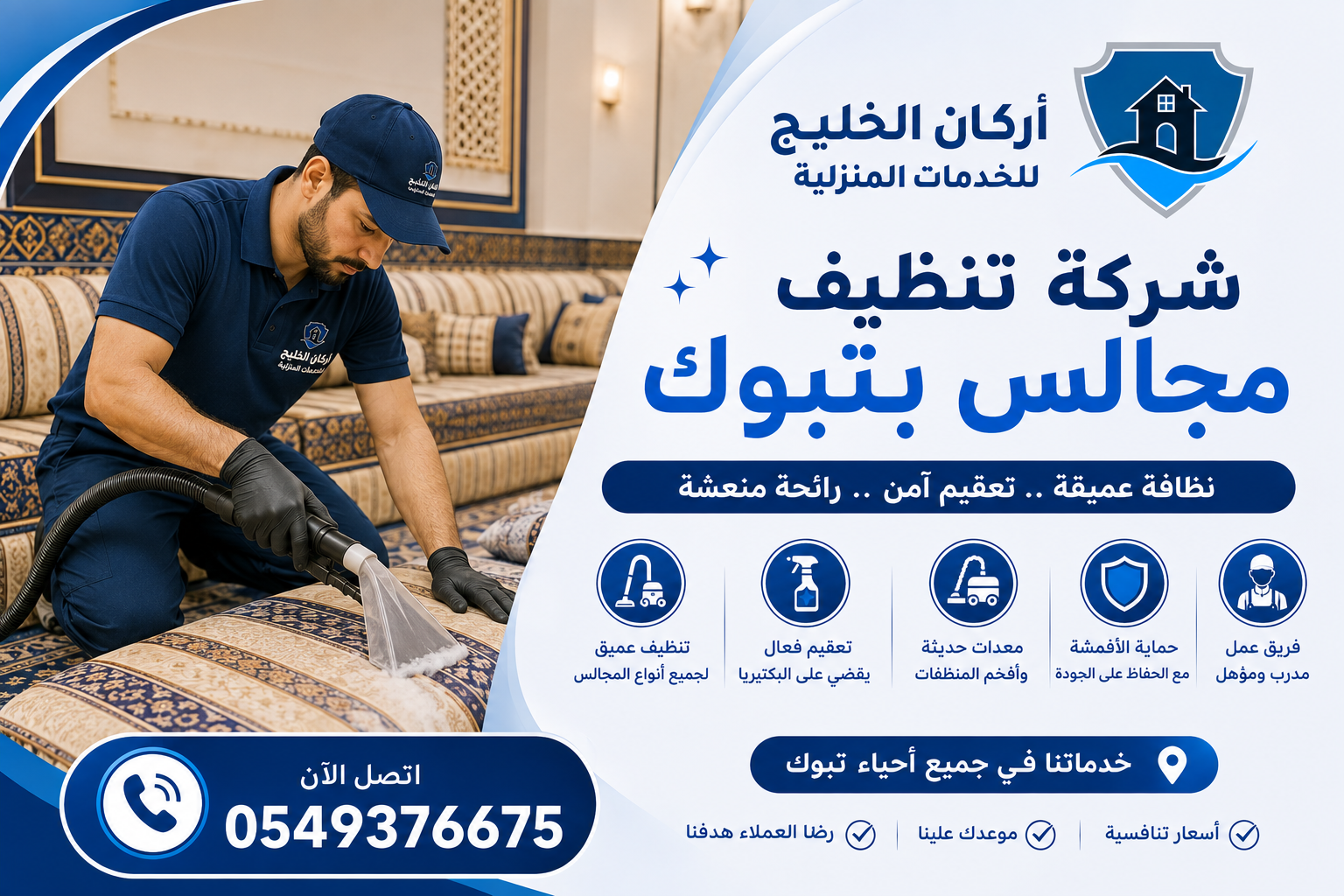 شركة تنظيف مجالس بتبوك