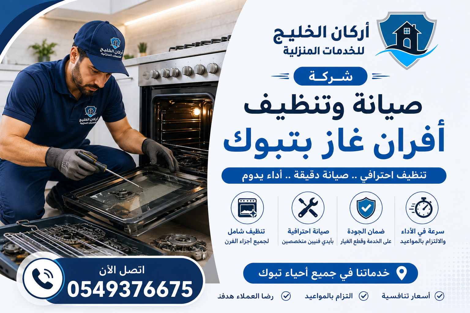 شركة صيانه افران غاز بتبوك