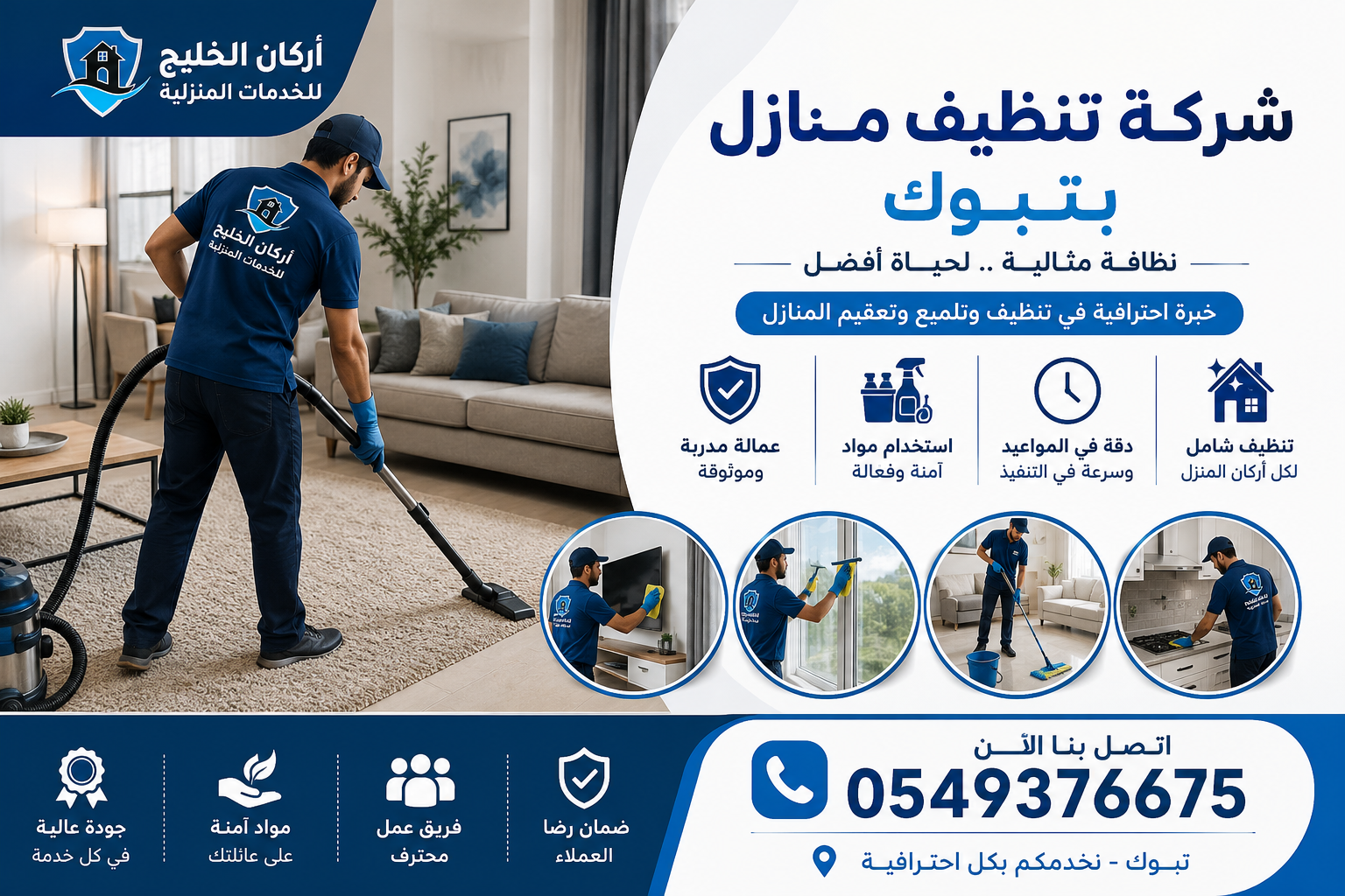 شركة تنظيف منازل بتبوك
