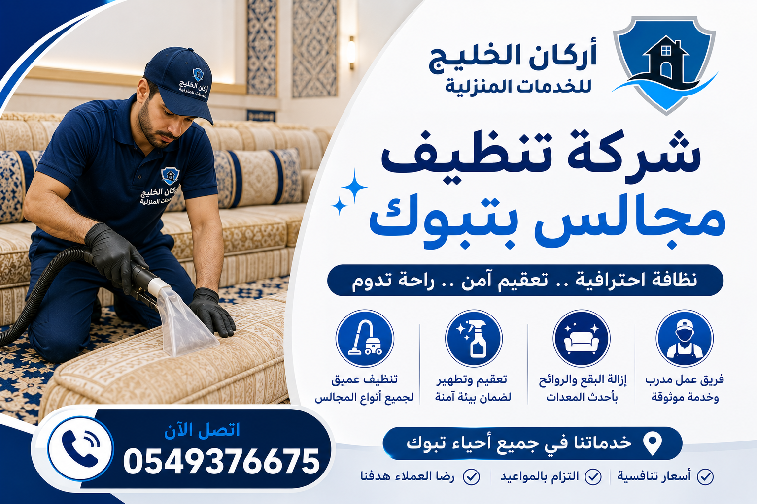 شركة تنظيف مجالس بتبوك