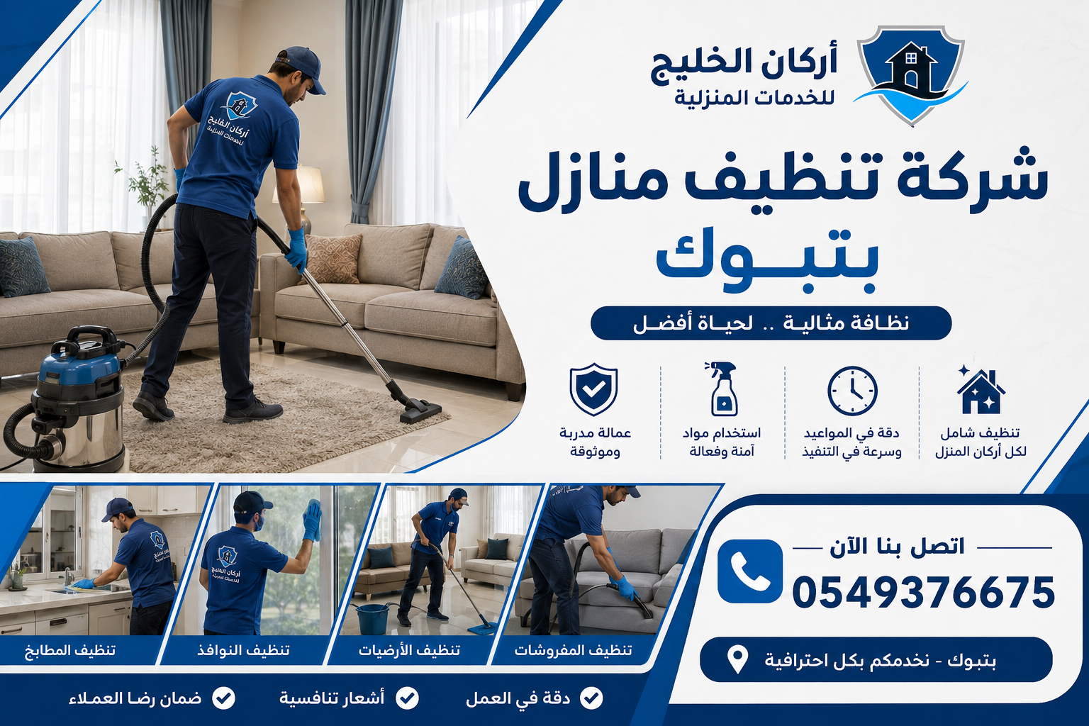 شركة تنظيف منازل بتبوك