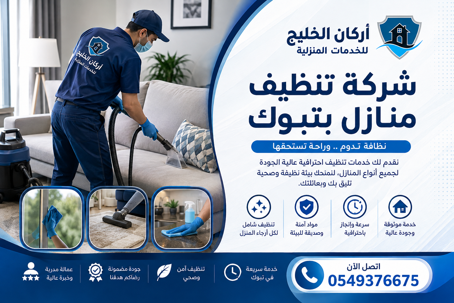 شركة تنظيف منازل بتبوك