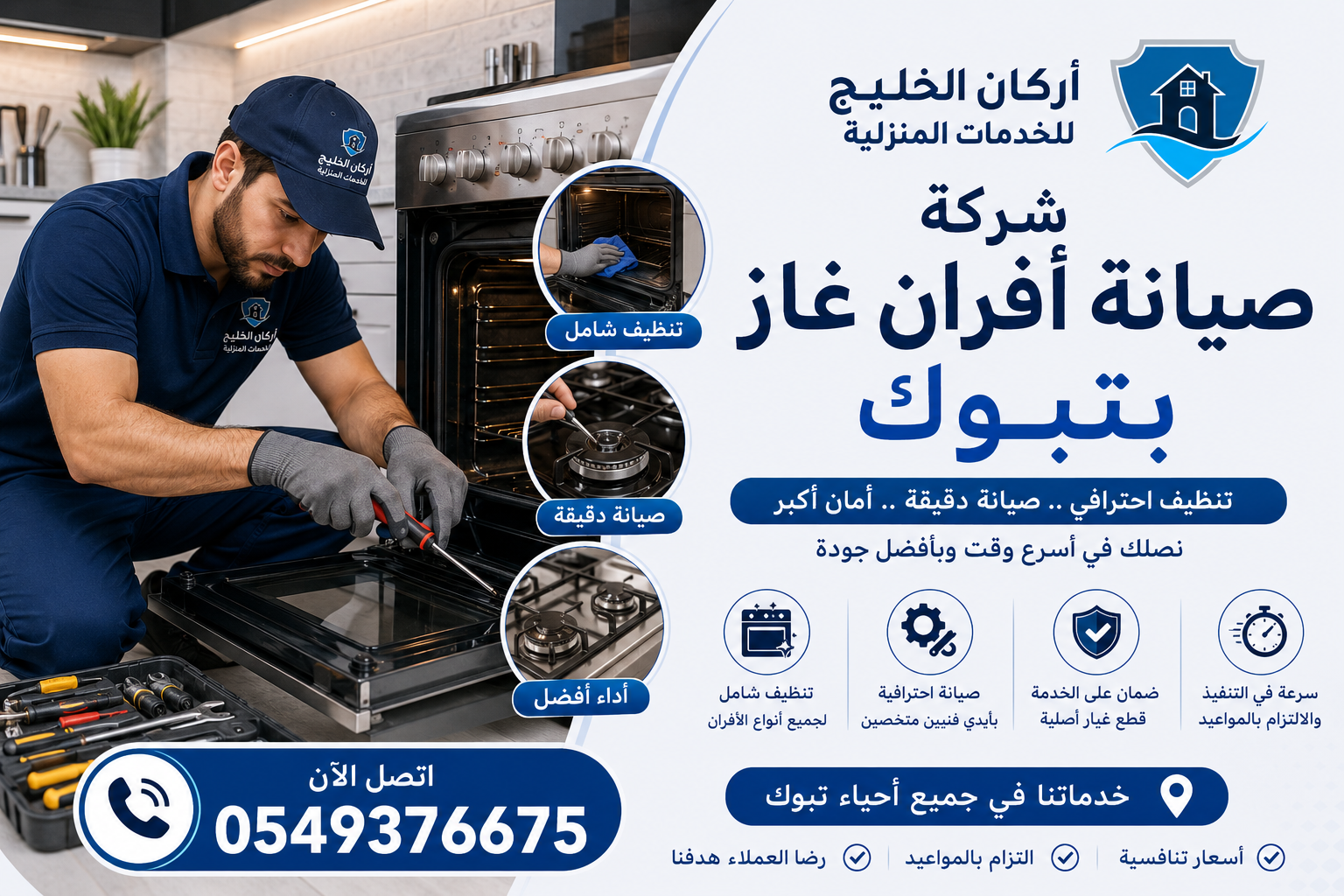 شركة صيانه افران غاز بتبوك