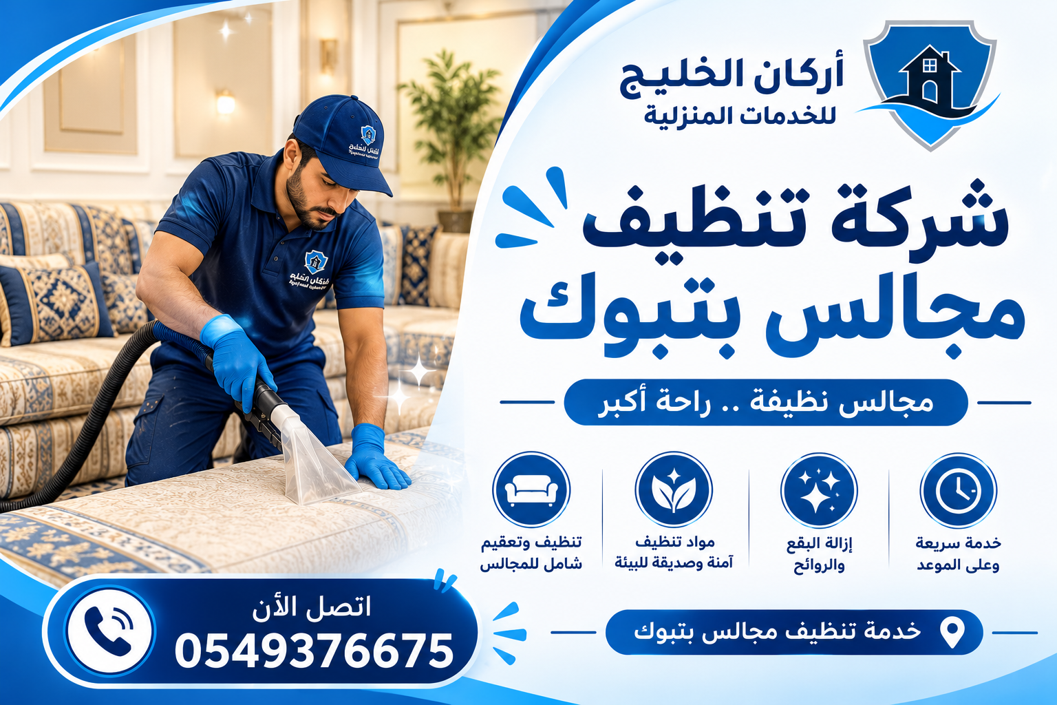 شركة تنظيف مجالس بتبوك