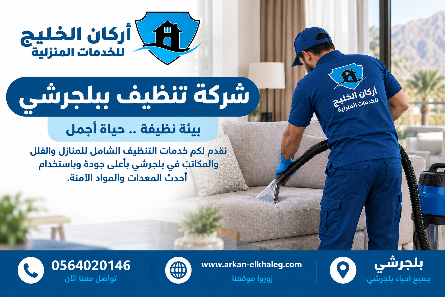 شركة تنظيف بلجرشي