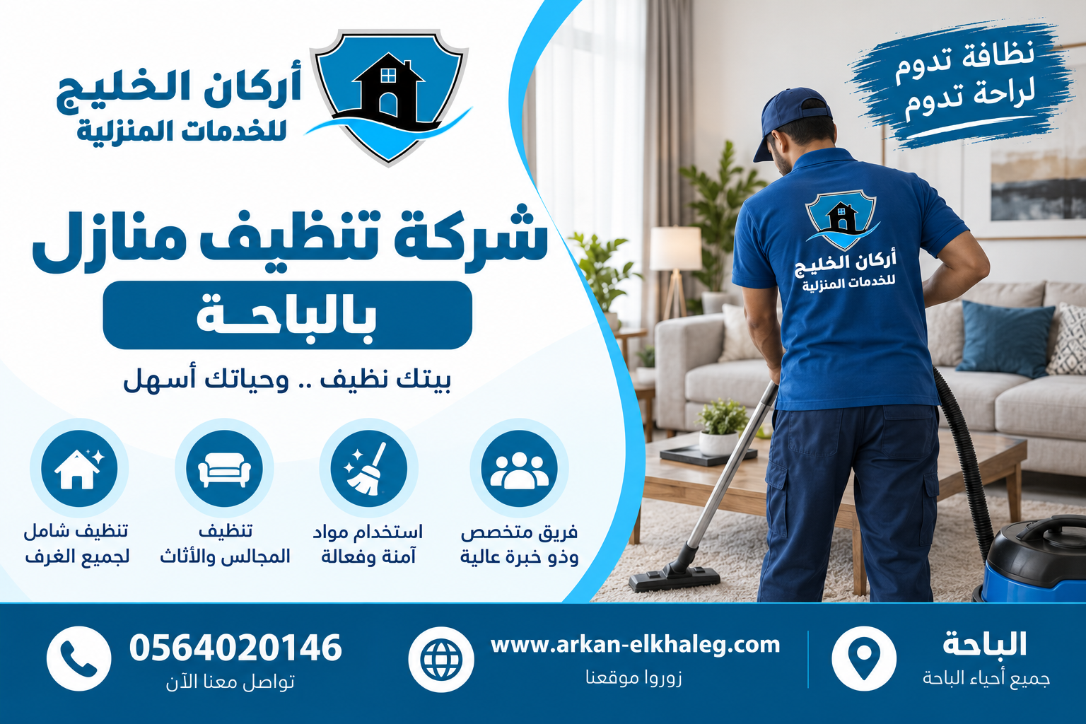 شركة تنظيف منازل بالباحة