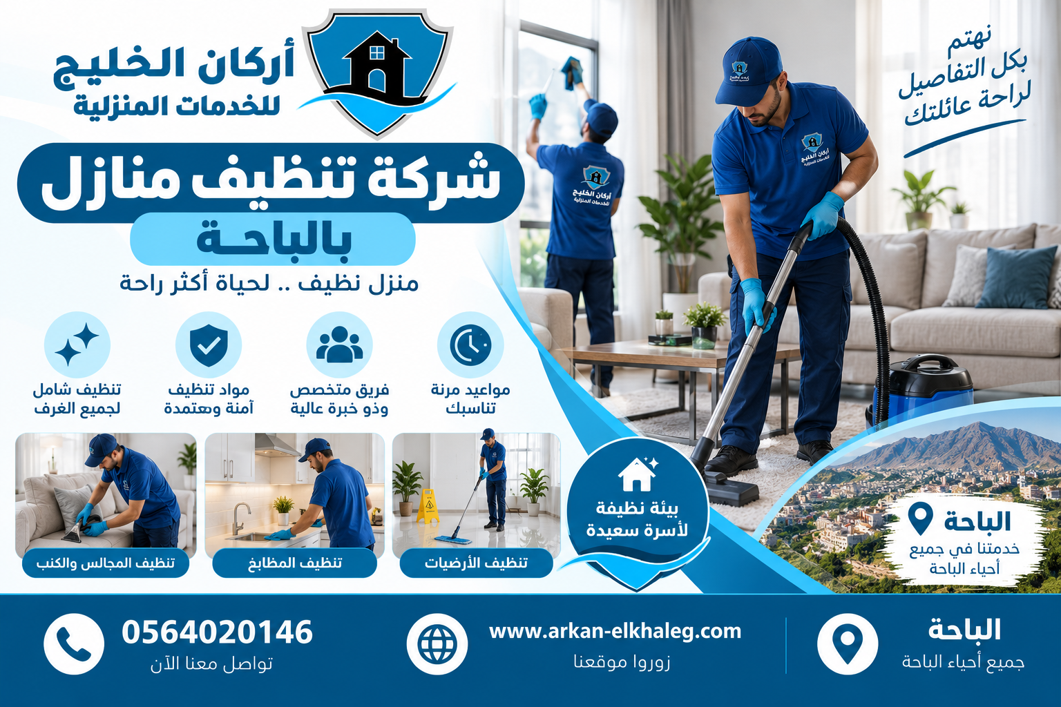 شركة تنظيف منازل بالباحة