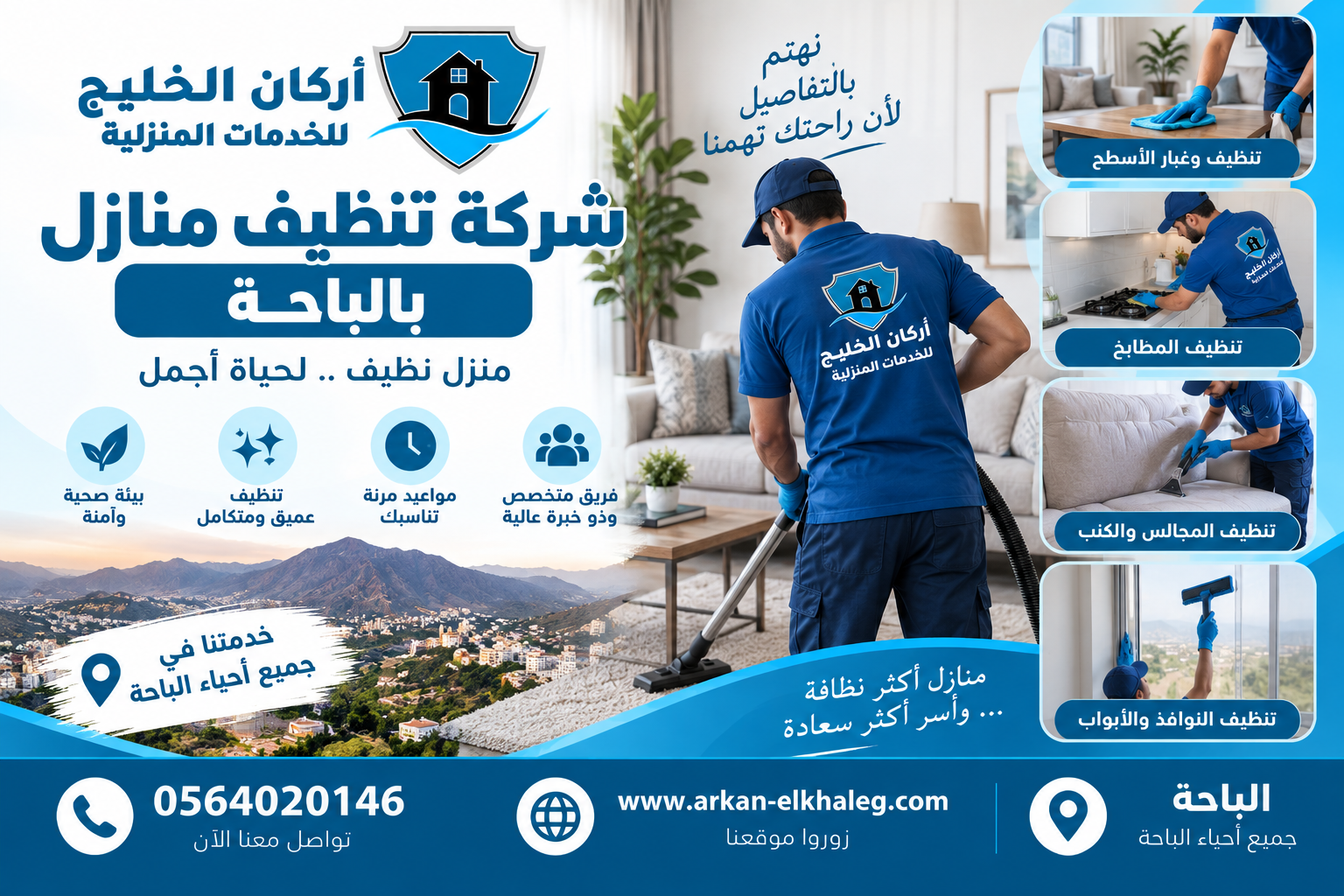 شركة تنظيف منازل بالباحة