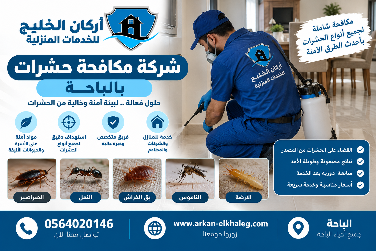 شركة مكافحة حشرات بالباحة