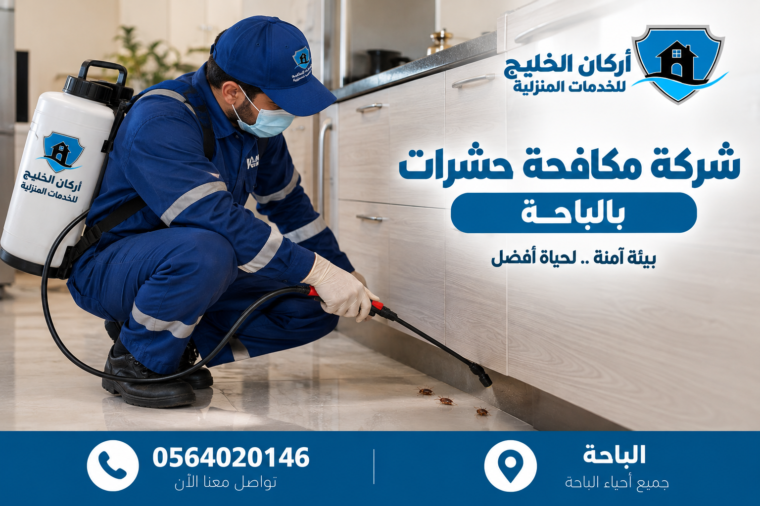 شركة مكافحة حشرات بالباحة