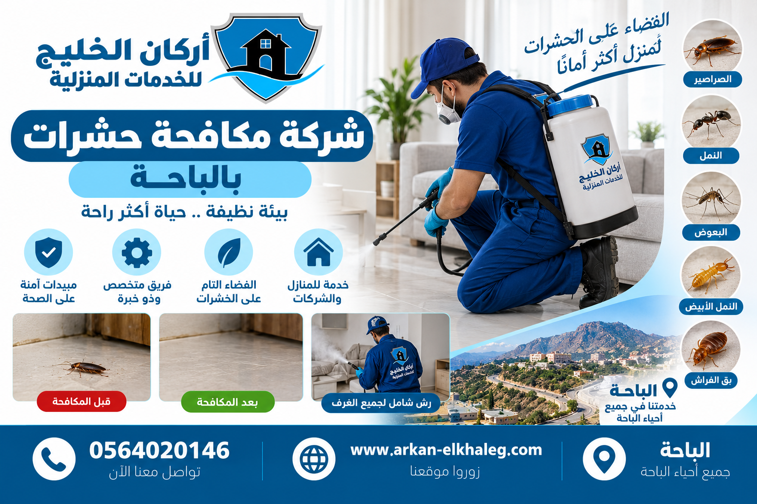 شركة مكافحة حشرات بالباحة