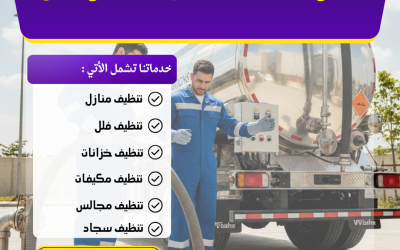 شركة شفط بيارات بالرياض 0507240005