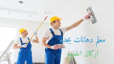 معلم دهانات
