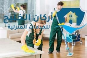 شركة تنظيف منازل بالرياض