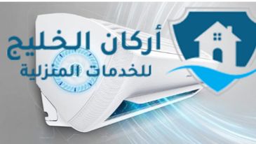 شركة تنظيف مكيفات بجازان