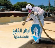 شركة عزل اسطح بالباحة عزل فوم عزل مائي وحراري
