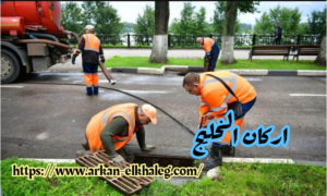 شركة تسليك مجاري بتبوك