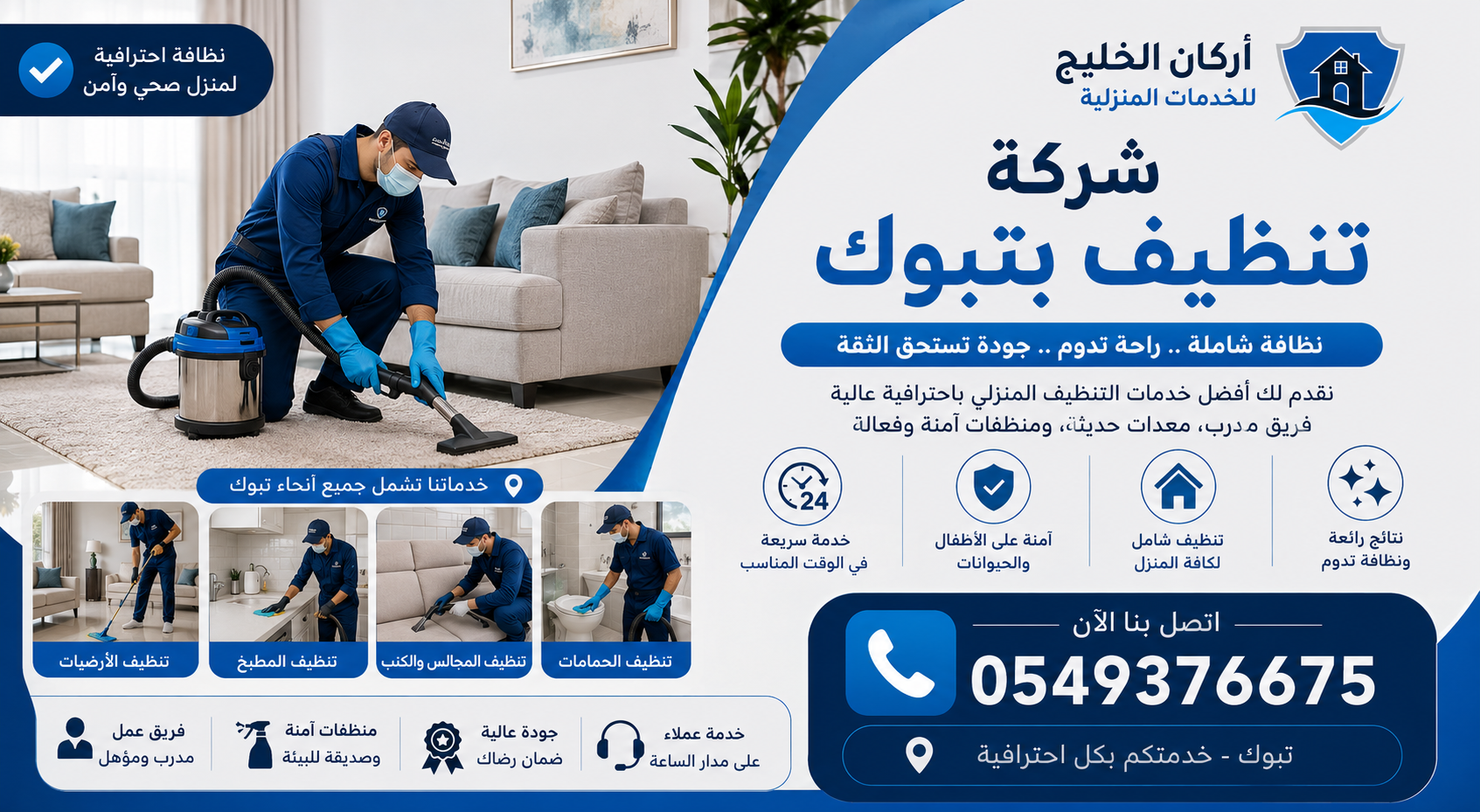 شركة تنظيف بتبوك