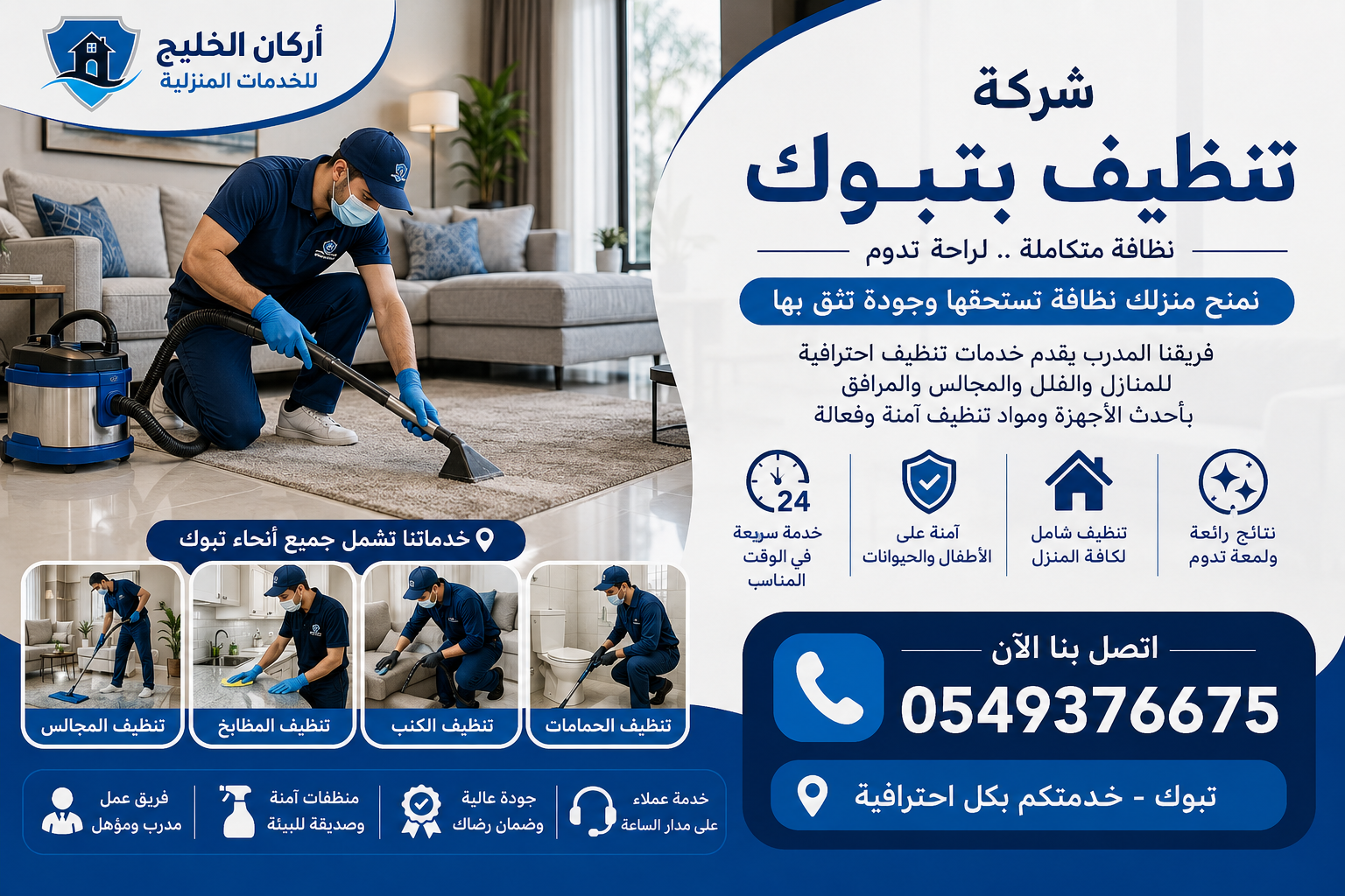 شركة تنظيف بتبوك