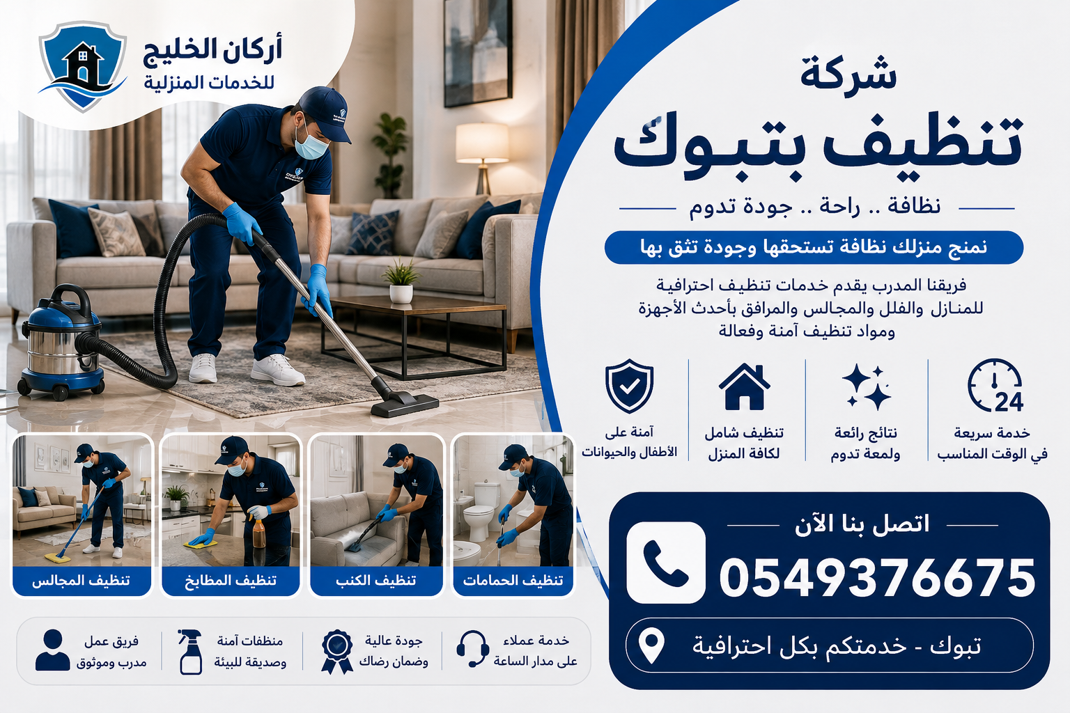 شركة تنظيف بتبوك