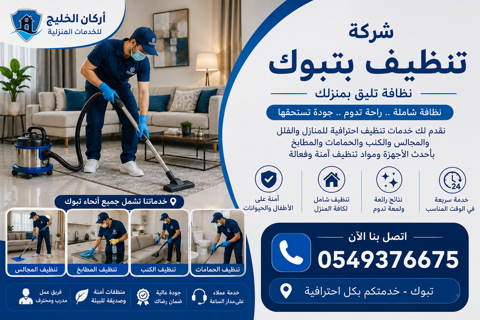 شركة تنظيف بتبوك
