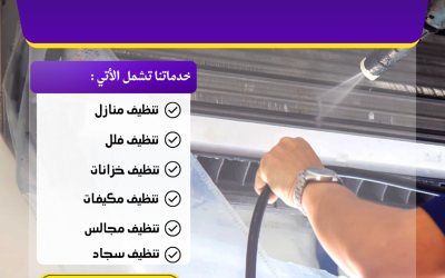 شركة تنظيف مكيفات بالباحة 0547158511 تنظيف مكيفات المخواة تنظيف مكيفات بلجرشي