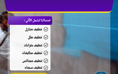 شركة عزل خزانات بالباحة مضمونة 0547158511