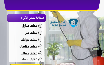 شركة مكافحة حشرات بالباحة 0547158511 مكافحة الصراصير والنمل بافضل المبيدات الحشرية