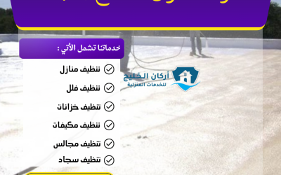 شركة عزل اسطح بالباحة 0547158511 عزل فوم عزل مائي وحراري