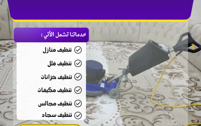 شركة تنظيف شقق بالباحة 0547158511