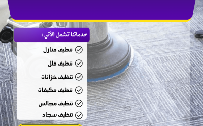 شركة تنظيف بالعقيق 0547158511