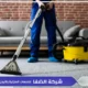 أفضل خدمات التنظيف في عمان الأردن